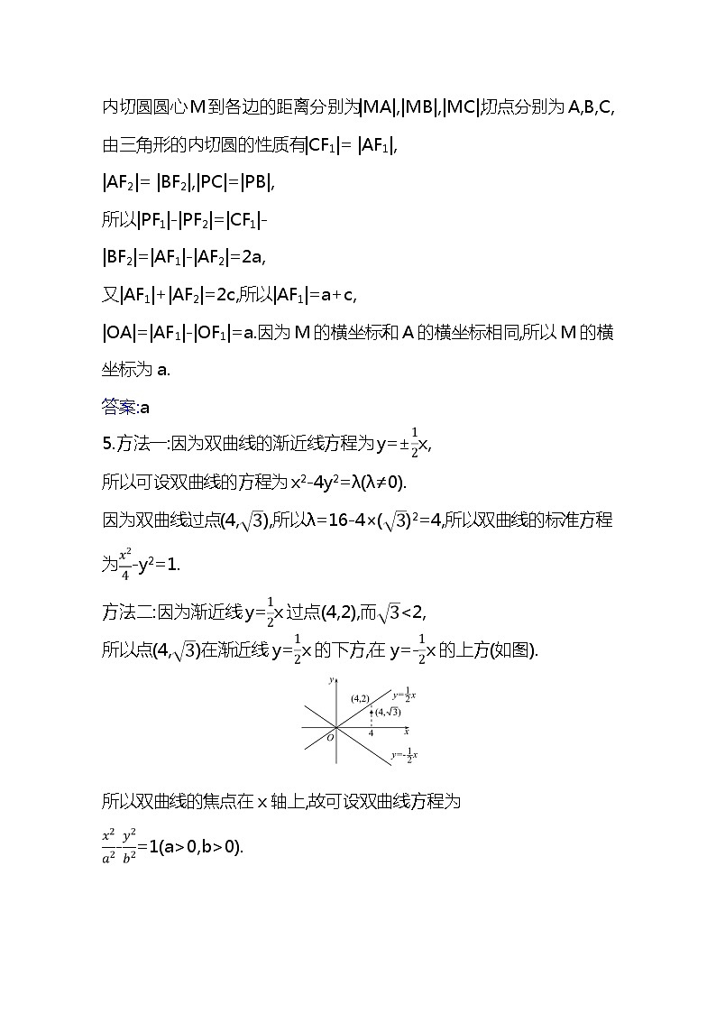 2021版高考文科数学人教A版一轮复习核心考点·精准研析10.6 双曲线 学案03