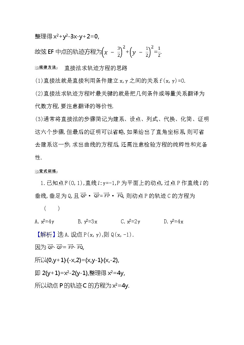 2021版高考文科数学人教A版一轮复习核心考点·精准研析10.8.1 求曲线的方程 学案02