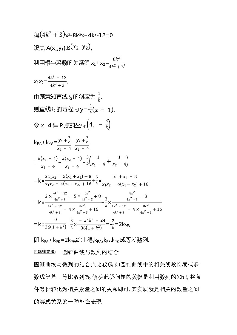 2021版高考文科数学人教A版一轮复习核心考点·精准研析10.9.3圆锥曲线与其他知识的交汇问题03