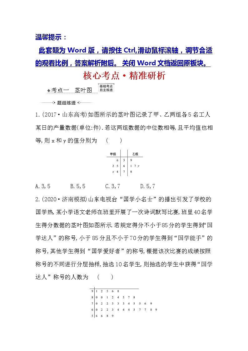 2021版高考文科数学人教A版一轮复习核心考点·精准研析11.2用样本估计总体 学案01