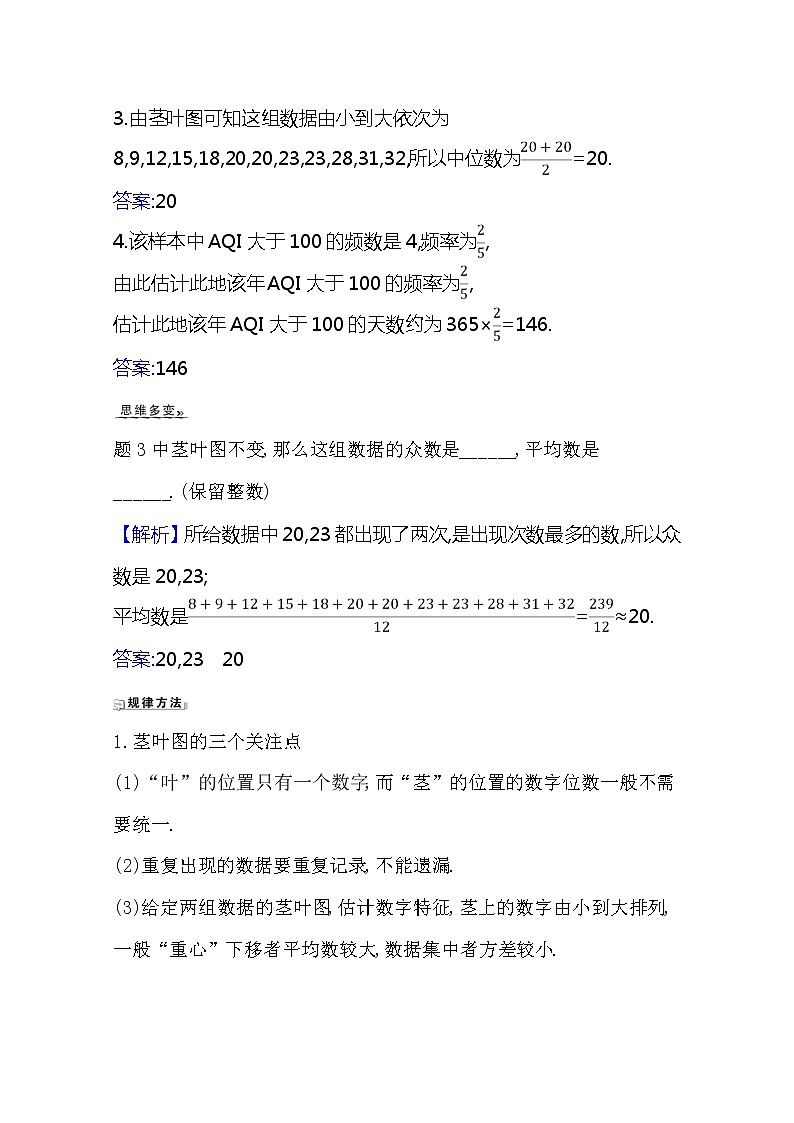 2021版高考文科数学人教A版一轮复习核心考点·精准研析11.2用样本估计总体 学案03