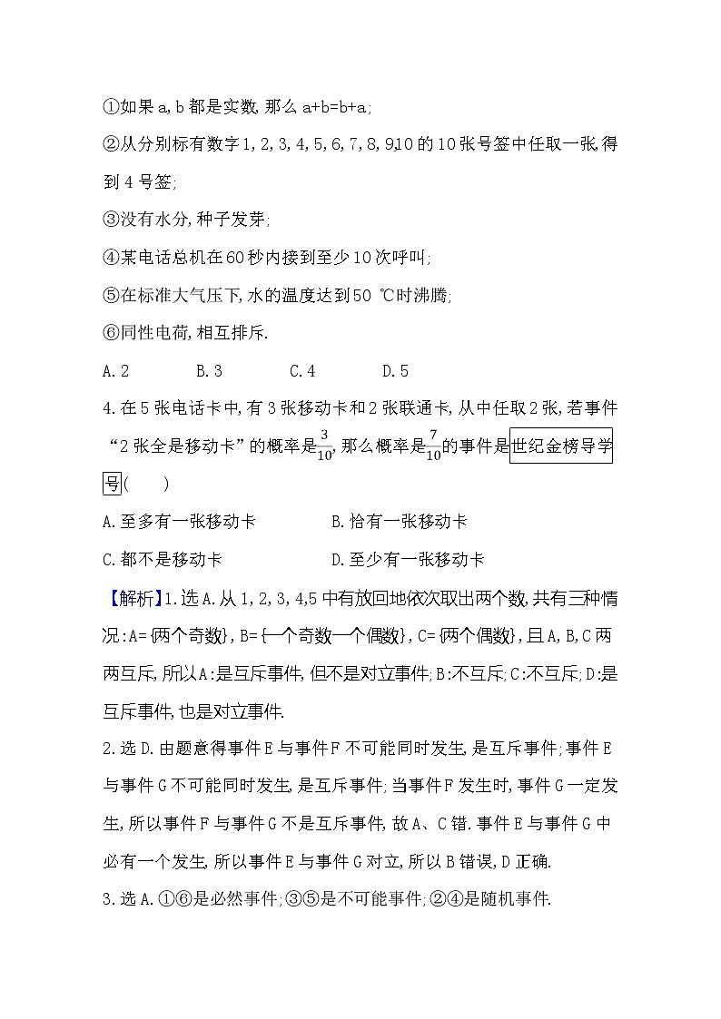 2021版高考文科数学人教A版一轮复习核心考点·精准研析12.1 随机事件的概率 学案02