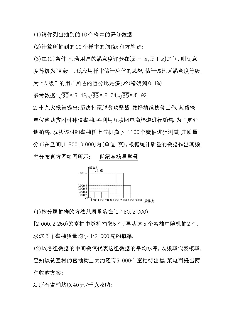 2021版高考文科数学人教A版一轮复习核心考点·精准研析12.3统计与概率 学案02
