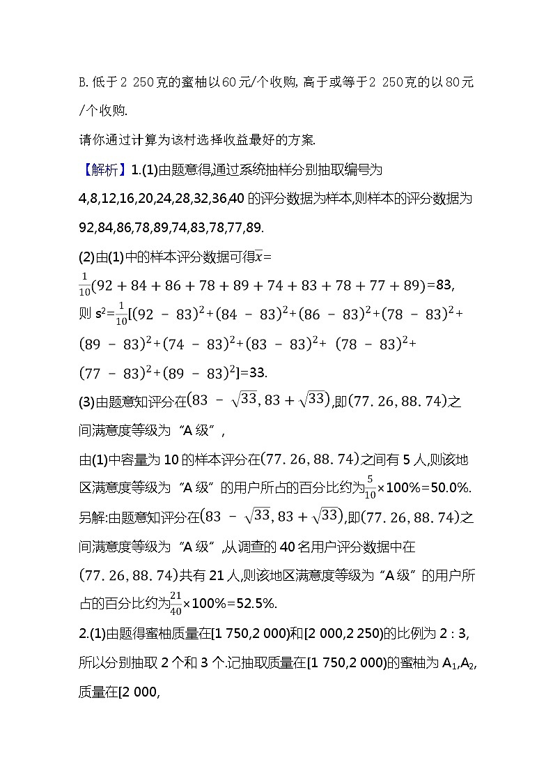 2021版高考文科数学人教A版一轮复习核心考点·精准研析12.3统计与概率 学案03