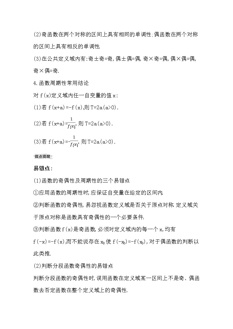 2021版高考理科数学人教通用版大一轮复习基础自查学案:2.3 函数的奇偶性与周期性02