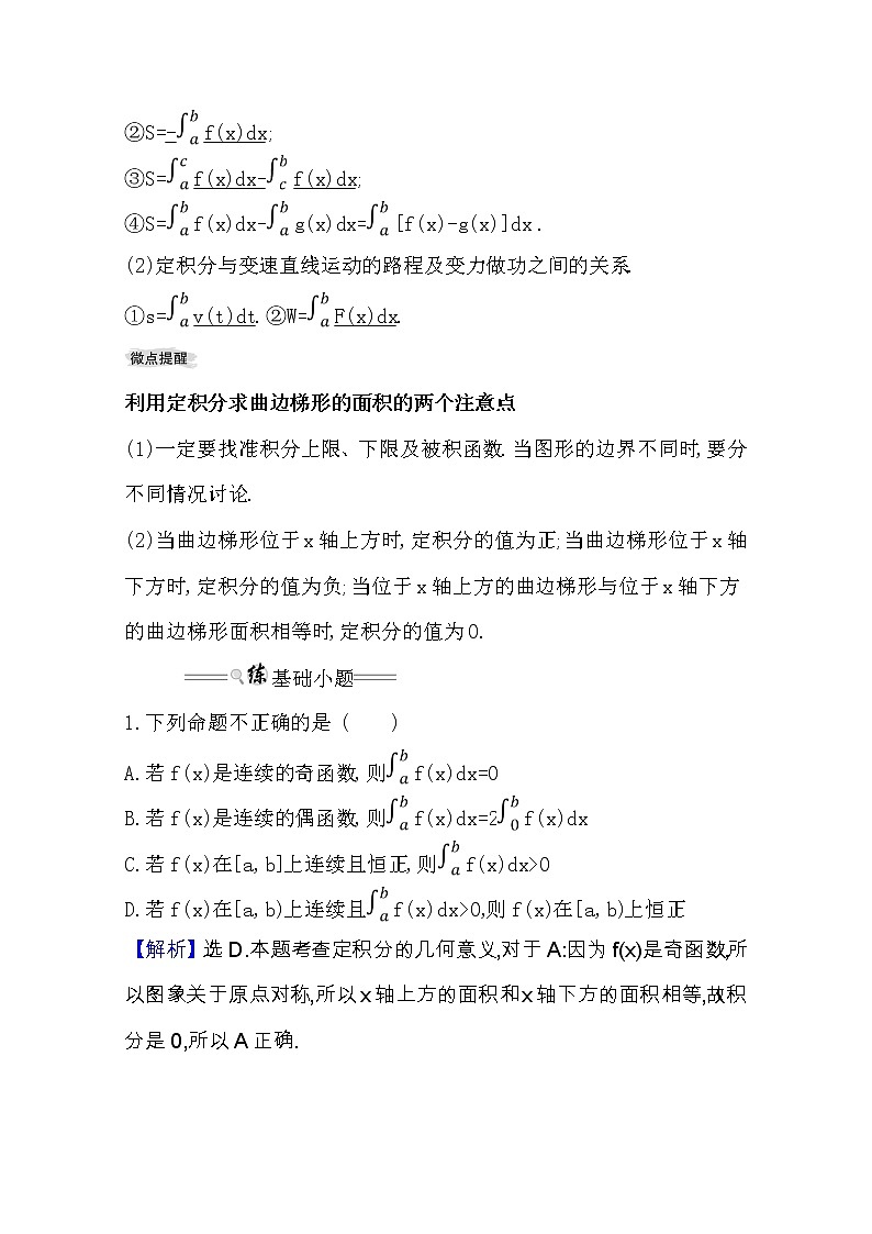 2021版高考理科数学人教通用版大一轮复习基础自查学案:2.12 定积分的概念与微积分基本定理、定积分的简单应用03