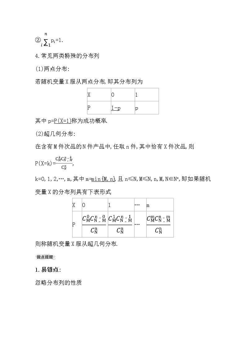2021版高考理科数学人教通用版大一轮复习基础自查学案:10.7 离散型随机变量及其分布列02