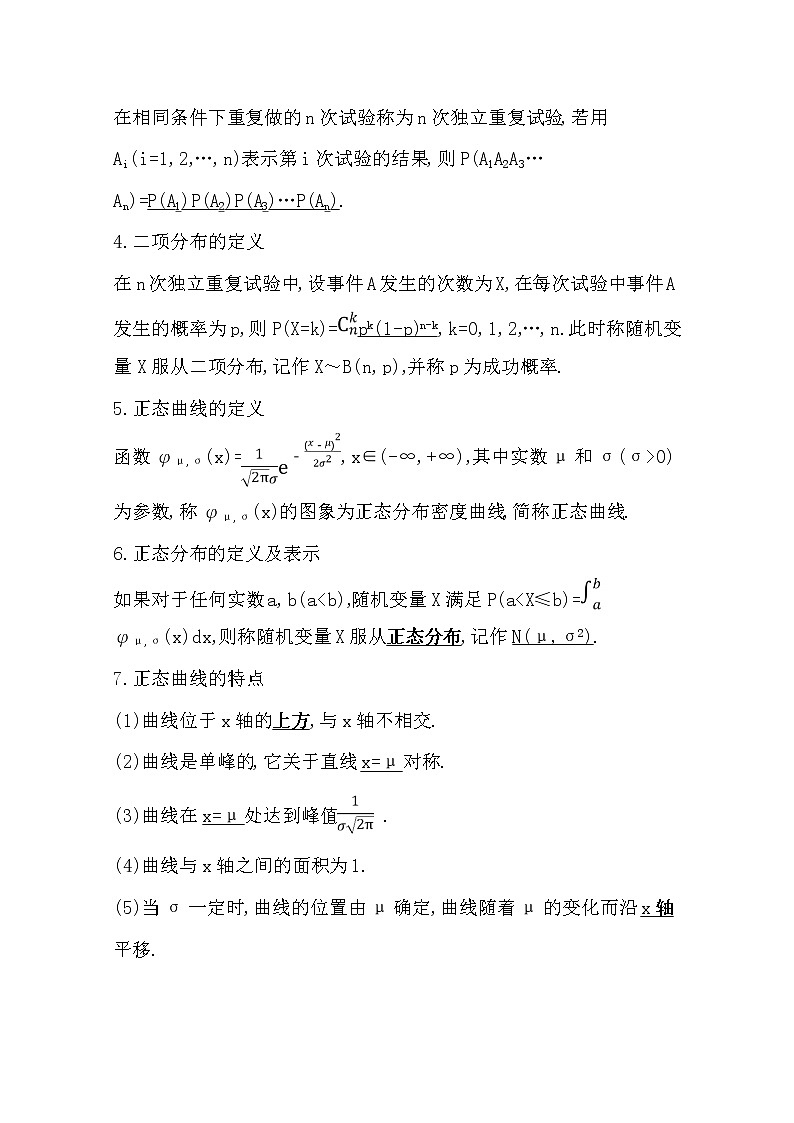2021版高考理科数学人教通用版大一轮复习基础自查学案:10.8 二项分布、正态分布及其应用02