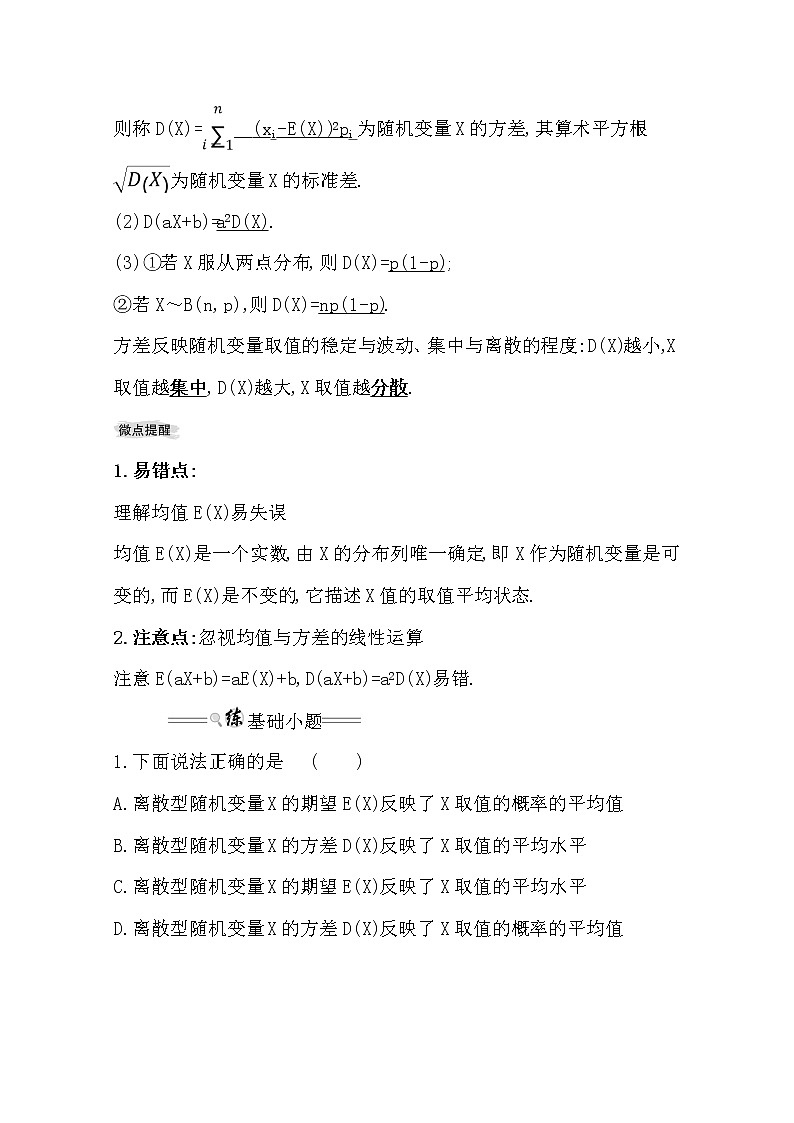 2021版高考理科数学人教通用版大一轮复习基础自查学案:10.9 离散型随机变量的均值与方差02