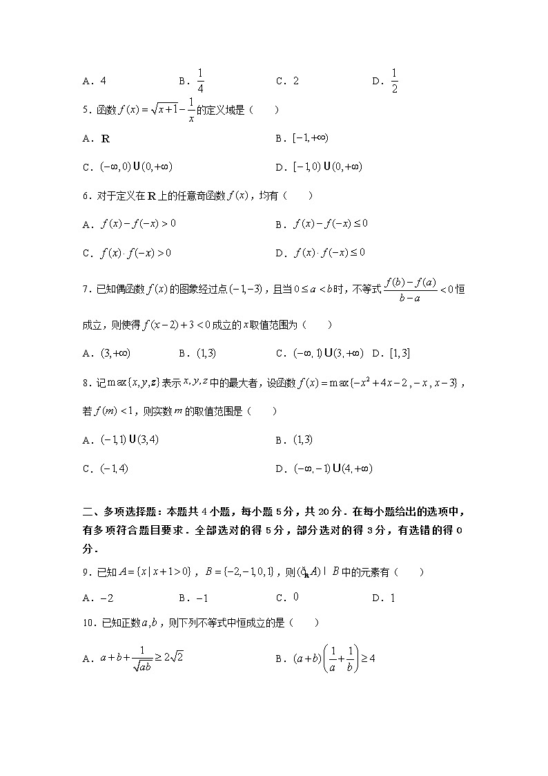 (新教材)2020-2021学年上学期高一期中备考卷 数学(A卷)02