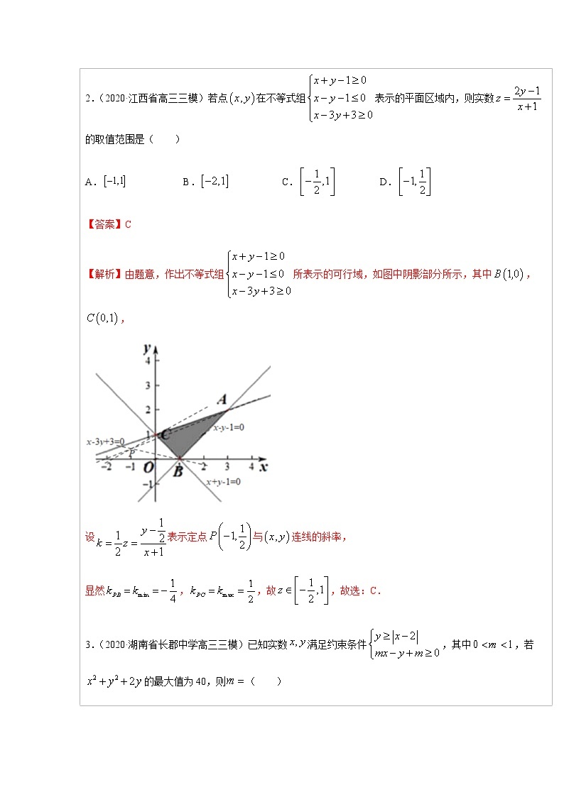 高中数学必备考试技能模板10 简单的线性规划问题03