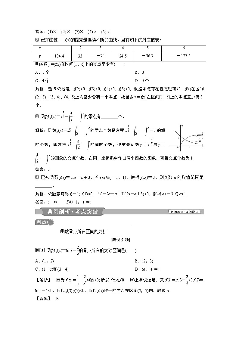 2019版高考数学(理)一轮精选教师用书人教通用:第2章8第8讲 函数与方程第2页