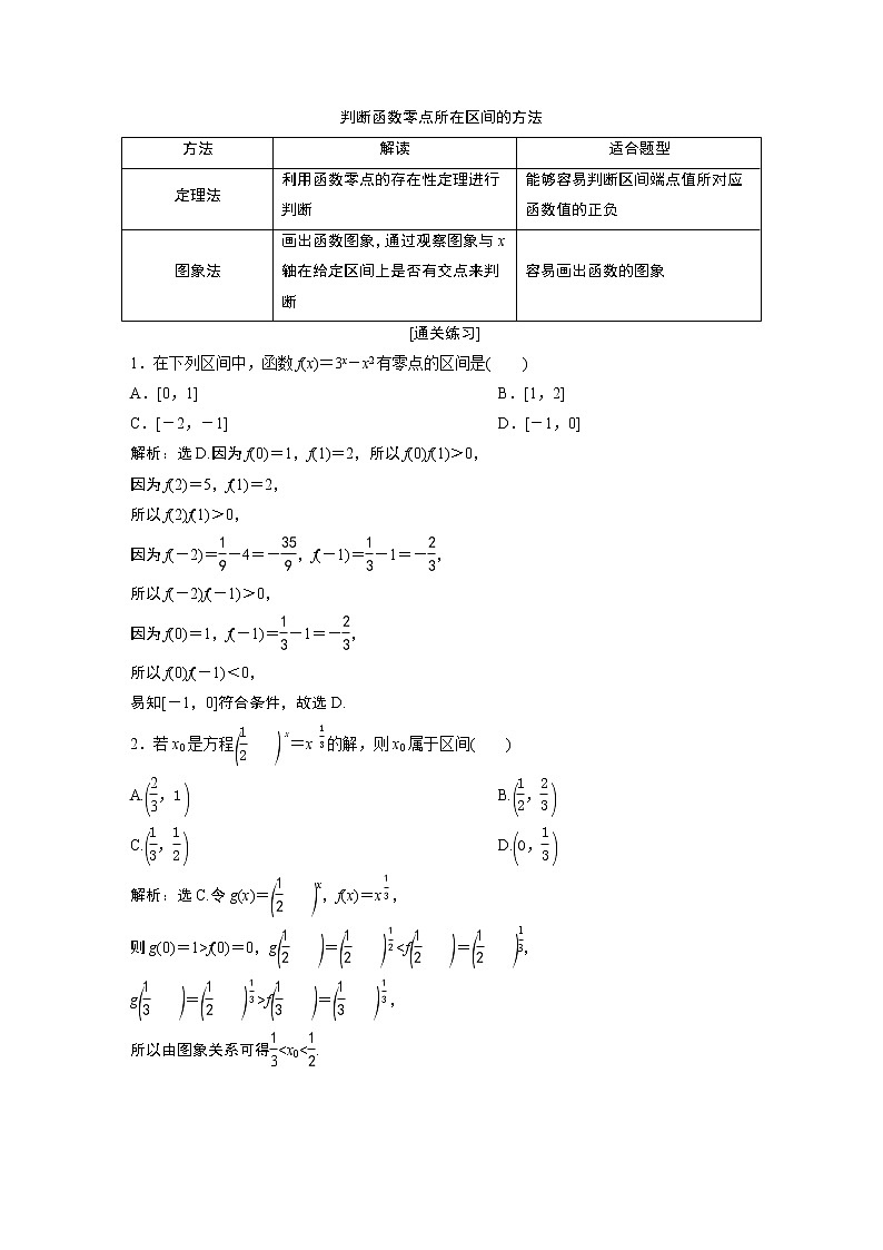 2019版高考数学(理)一轮精选教师用书人教通用:第2章8第8讲 函数与方程第3页