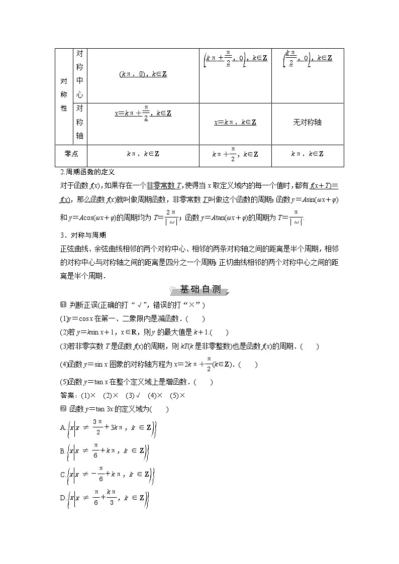 2019版高考数学(理)一轮精选教师用书人教通用:第4章5第5讲 三角函数的图象与性质第2页