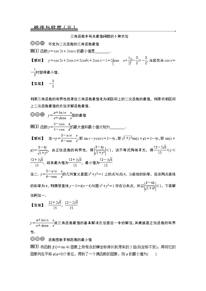 2019版高考数学(理)一轮精选教师用书人教通用:第4章9阅读与欣赏(三)第1页