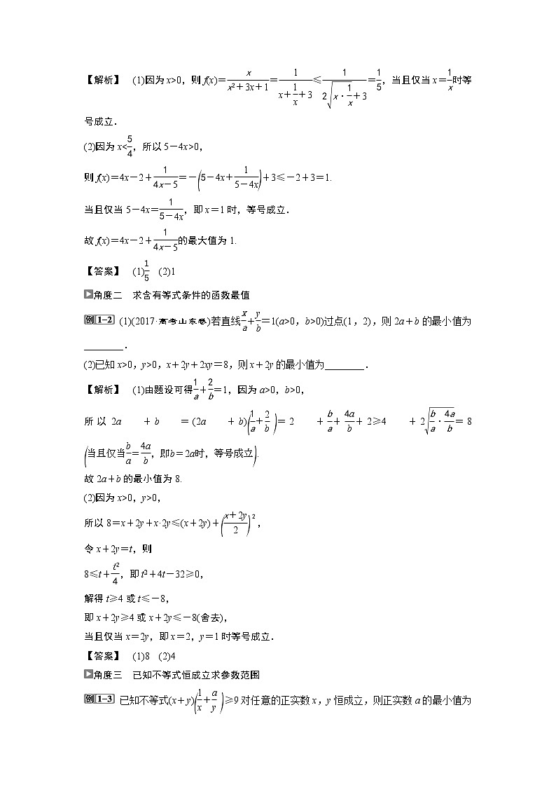 2019版高考数学(理)一轮精选教师用书人教通用:第7章4第4讲 基本不等式第3页