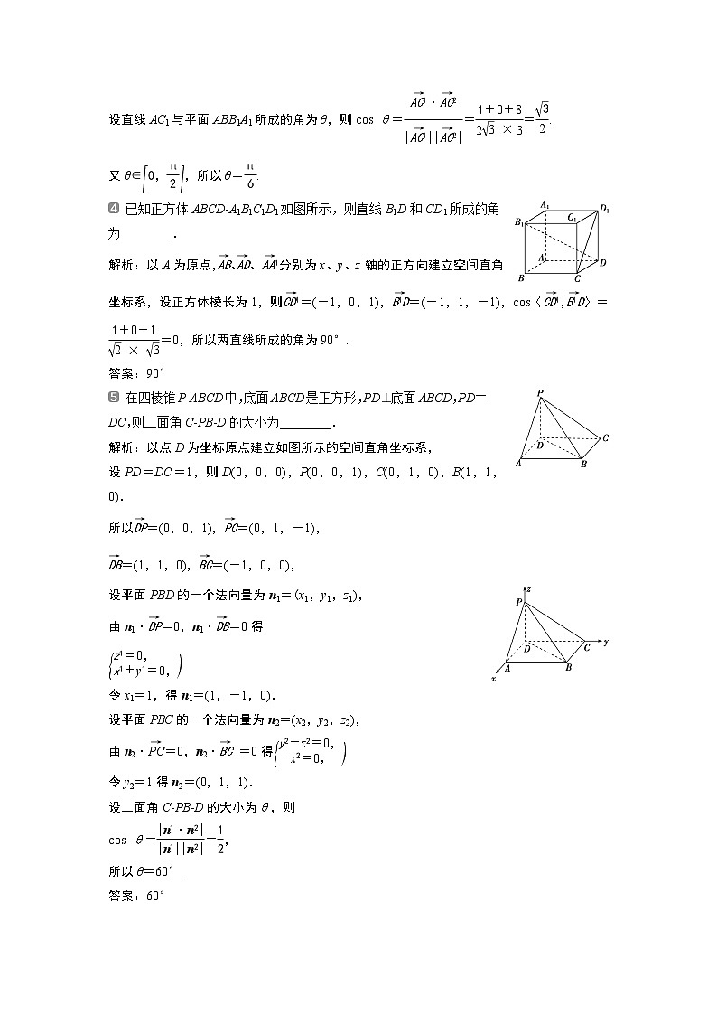 2019版高考数学(理)一轮精选教师用书人教通用:第8章7第7讲 立体几何中的向量方法03