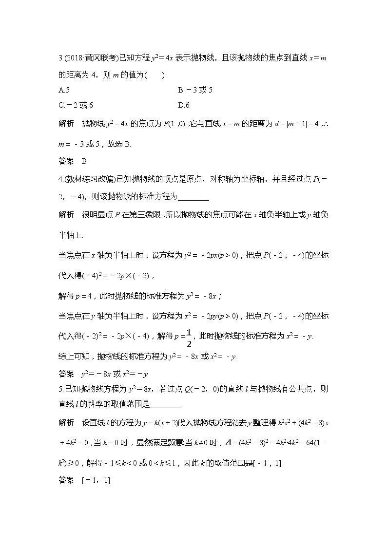 2019版高考数学(理)创新大一轮人教B全国通用版讲义:第九章平面解析几何第7节第3页