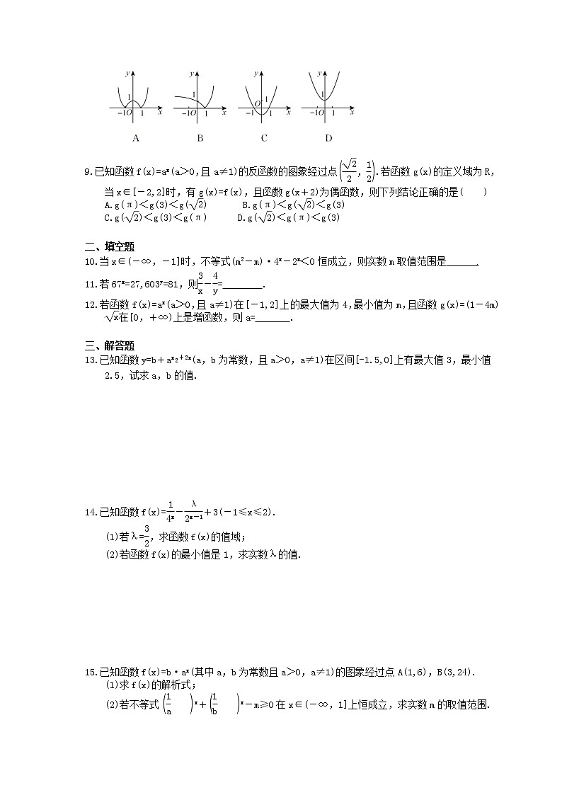 2021年高考数学一轮精选练习:08《指数与指数函数》(含解析)第2页