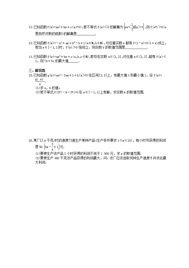 2021年高考数学一轮精选练习:35《不等关系与一元二次不等式》(含解析)第2页