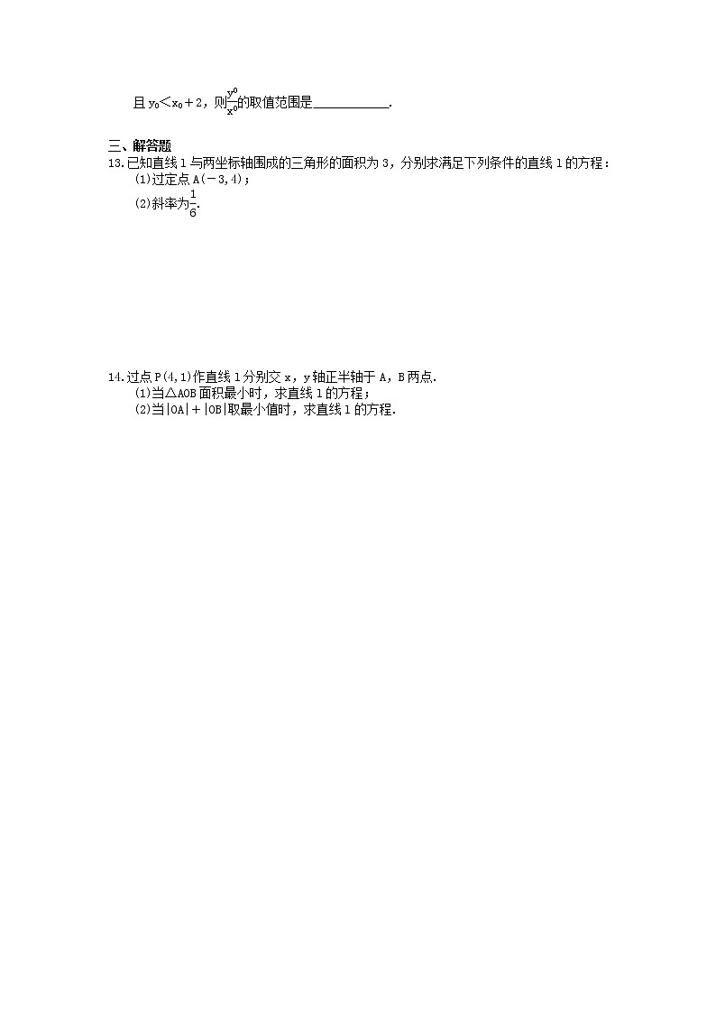 2021年高考数学一轮精选练习:46《直线的倾斜角与斜率、直线的方程》(含解析)第2页