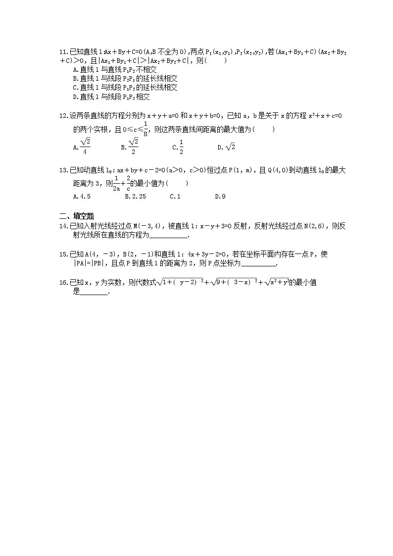 2021年高考数学一轮精选练习:47《两直线的位置关系》(含解析)第2页