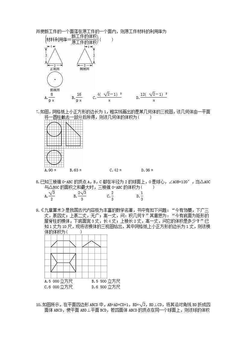 2021年高考数学一轮精选练习:39《空间几何体的表面积与体积》(含解析)第2页