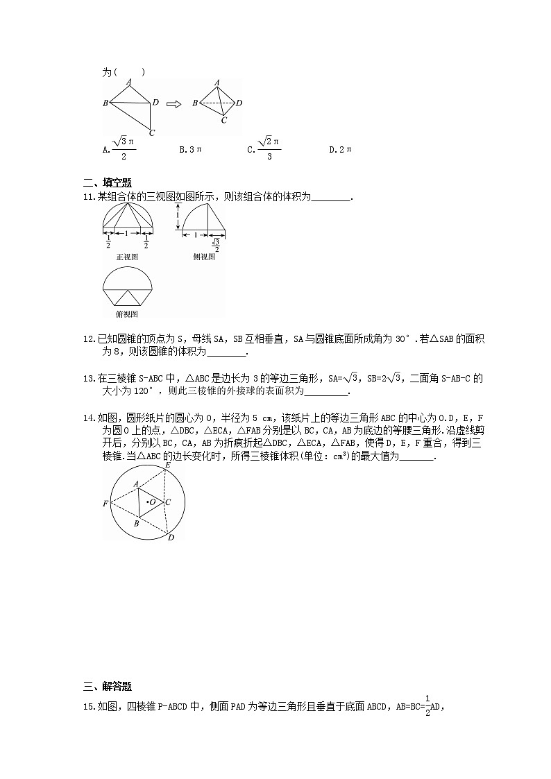 2021年高考数学一轮精选练习:39《空间几何体的表面积与体积》(含解析)第3页
