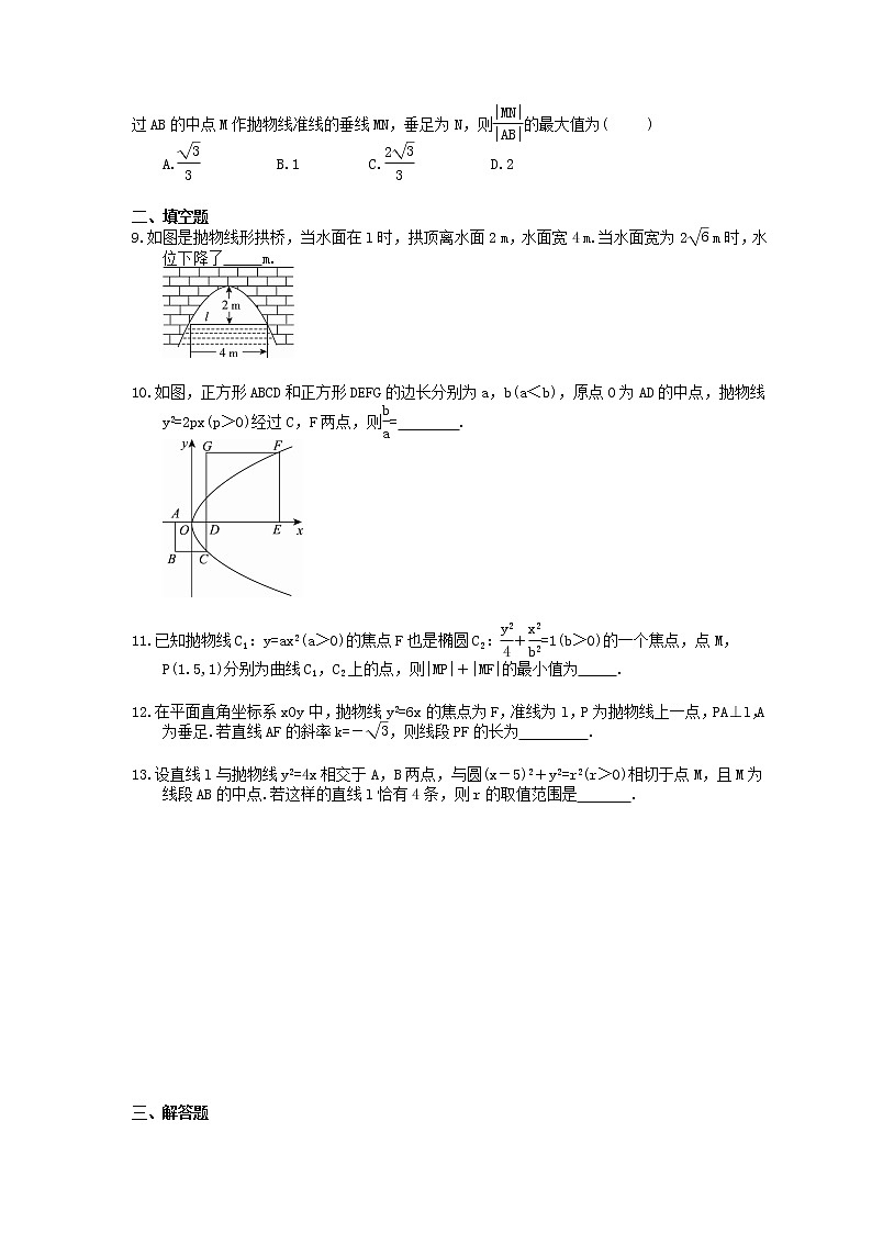 2021年高考数学一轮精选练习:52《抛物线》(含解析)第2页