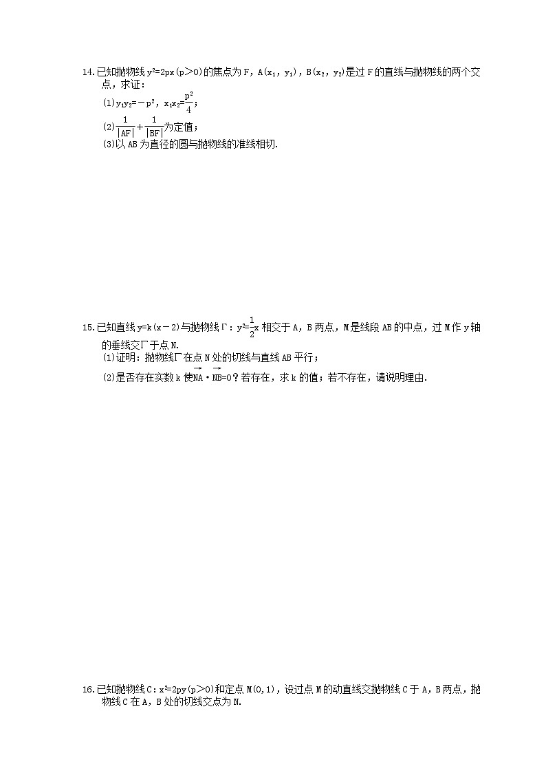 2021年高考数学一轮精选练习:52《抛物线》(含解析)第3页