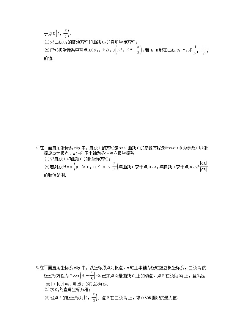 2021年高考数学一轮精选练习:69《坐标系》(含解析)第2页