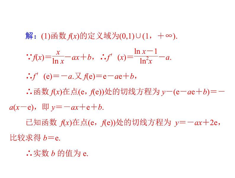 专题四 函数、不等式中的恒成立问题-2021届高三数学一轮高考总复习课件(共37张PPT)08