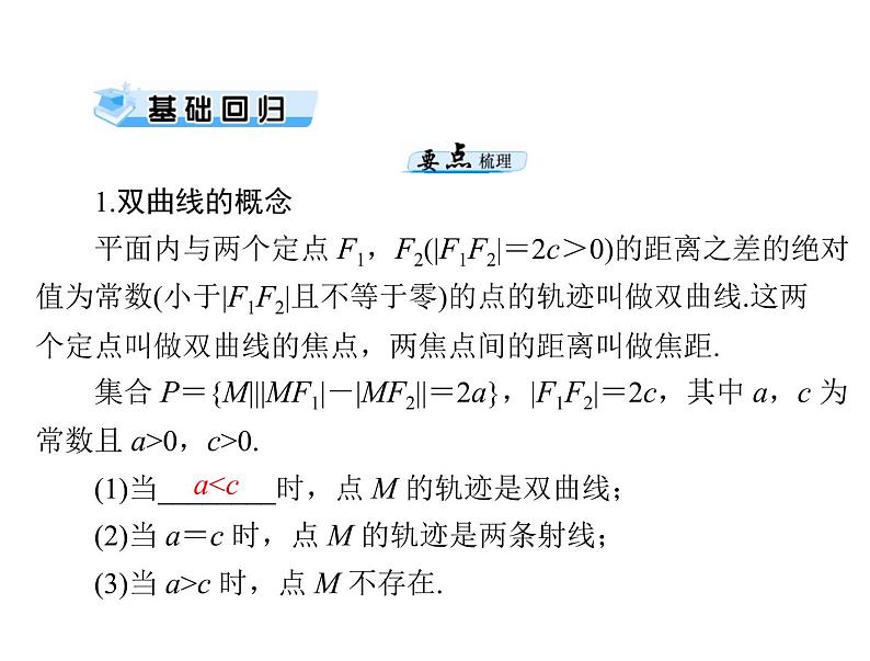 第七章 第6讲 双曲线-2021届高三数学一轮高考总复习课件(共37张PPT)03