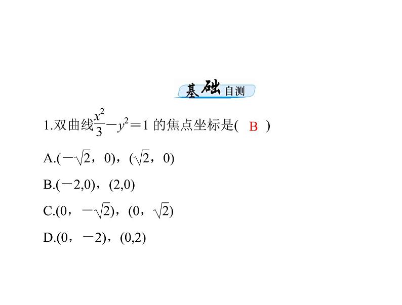 第七章 第6讲 双曲线-2021届高三数学一轮高考总复习课件(共37张PPT)07