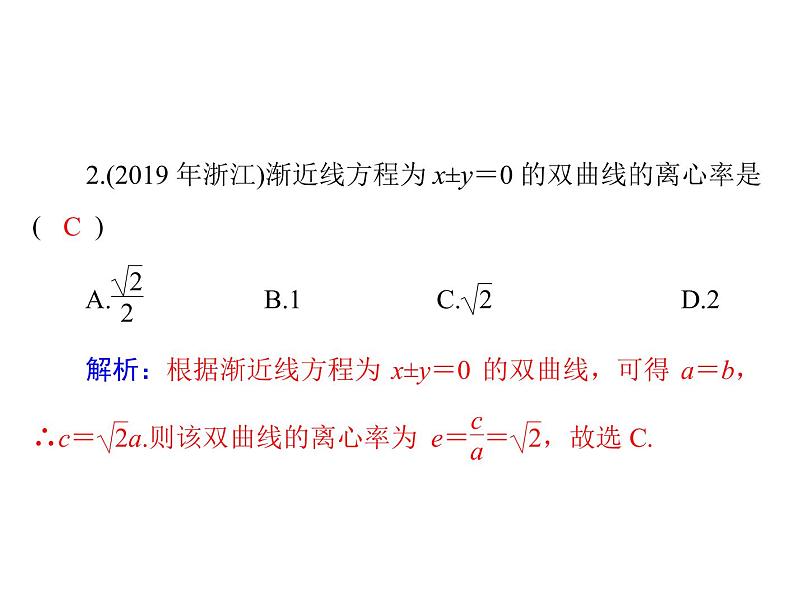 第七章 第6讲 双曲线-2021届高三数学一轮高考总复习课件(共37张PPT)08