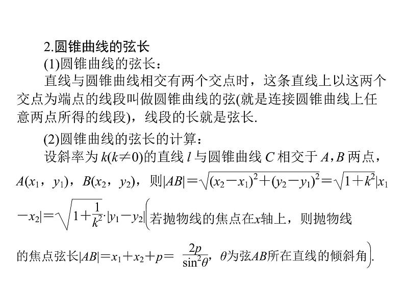 第七章 第9讲 直线与圆锥曲线的位置关系-2021届高三数学一轮高考总复习课件(共52张PPT)05
