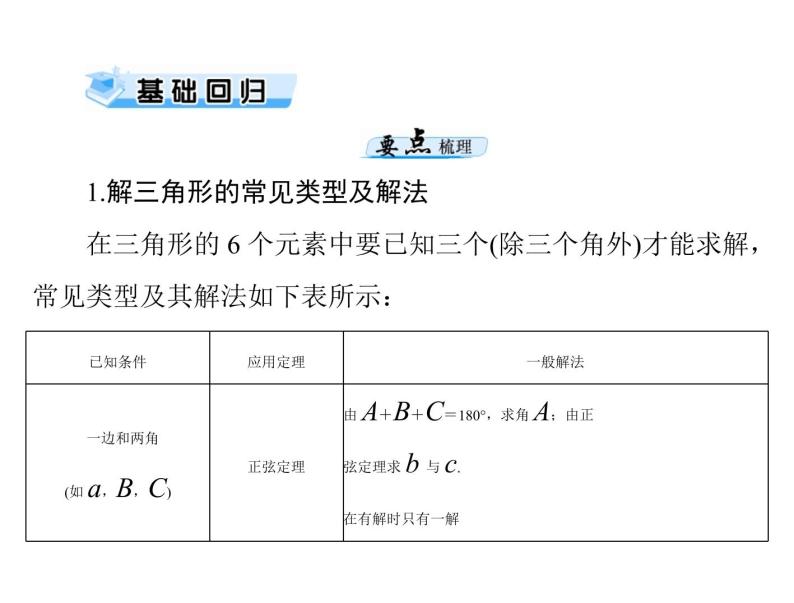 第三章 第8讲 解三角形应用举例-2021届高三数学一轮高考总复习课件(共41张PPT)03