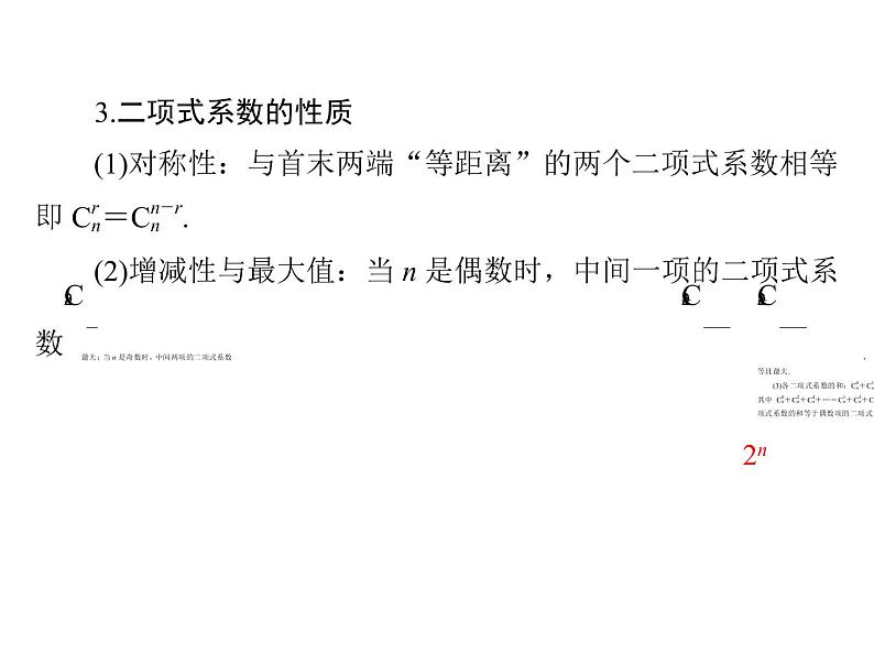 第九章 第8讲 二项式定理-2021届高三数学一轮高考总复习课件(共36张PPT)05