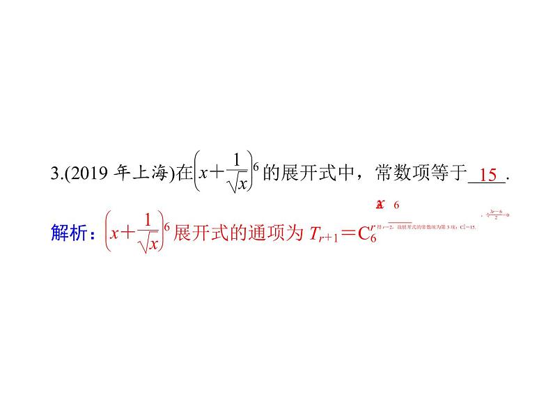 第九章 第8讲 二项式定理-2021届高三数学一轮高考总复习课件(共36张PPT)08