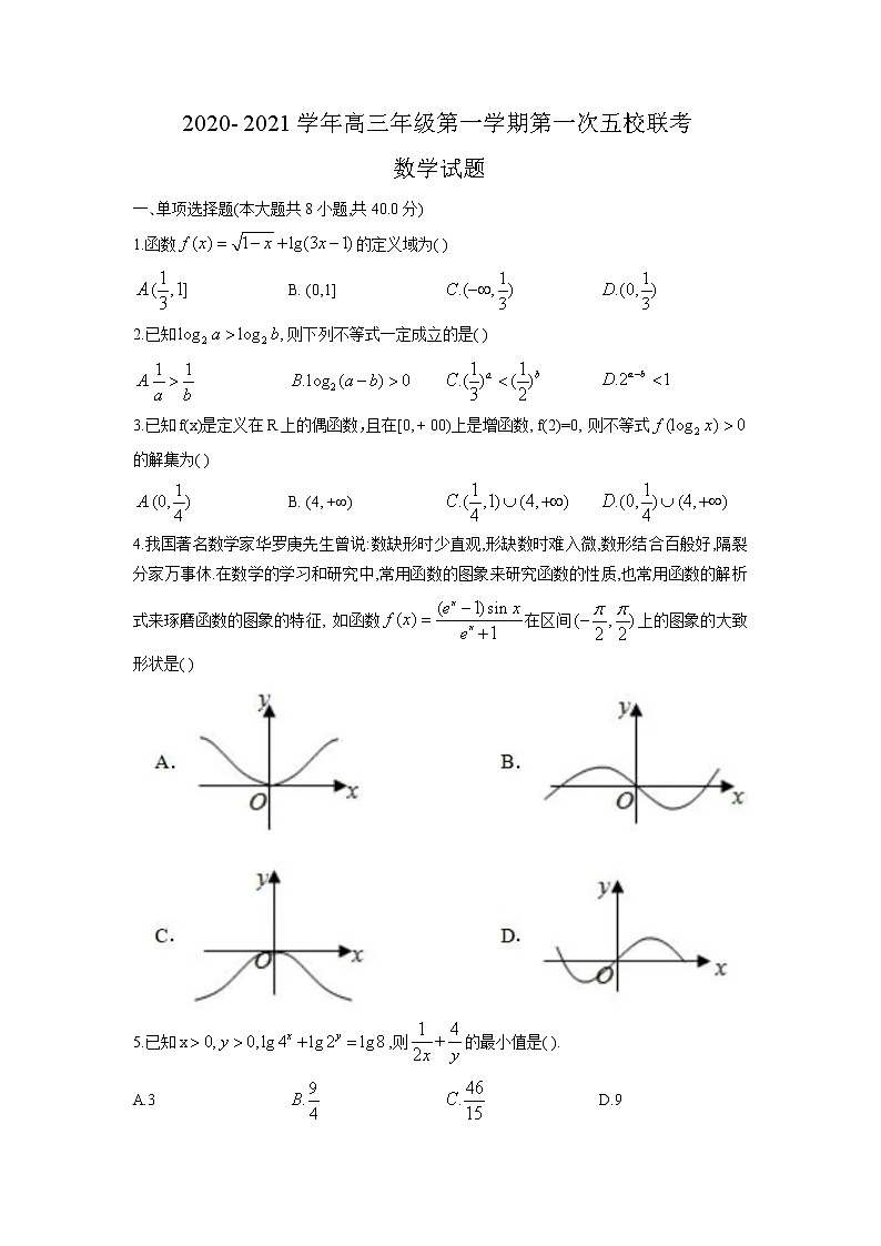 江苏省淮安市2020-2021学年高三年级第一学期第一次五校联考数学试题(word版,含答案)01