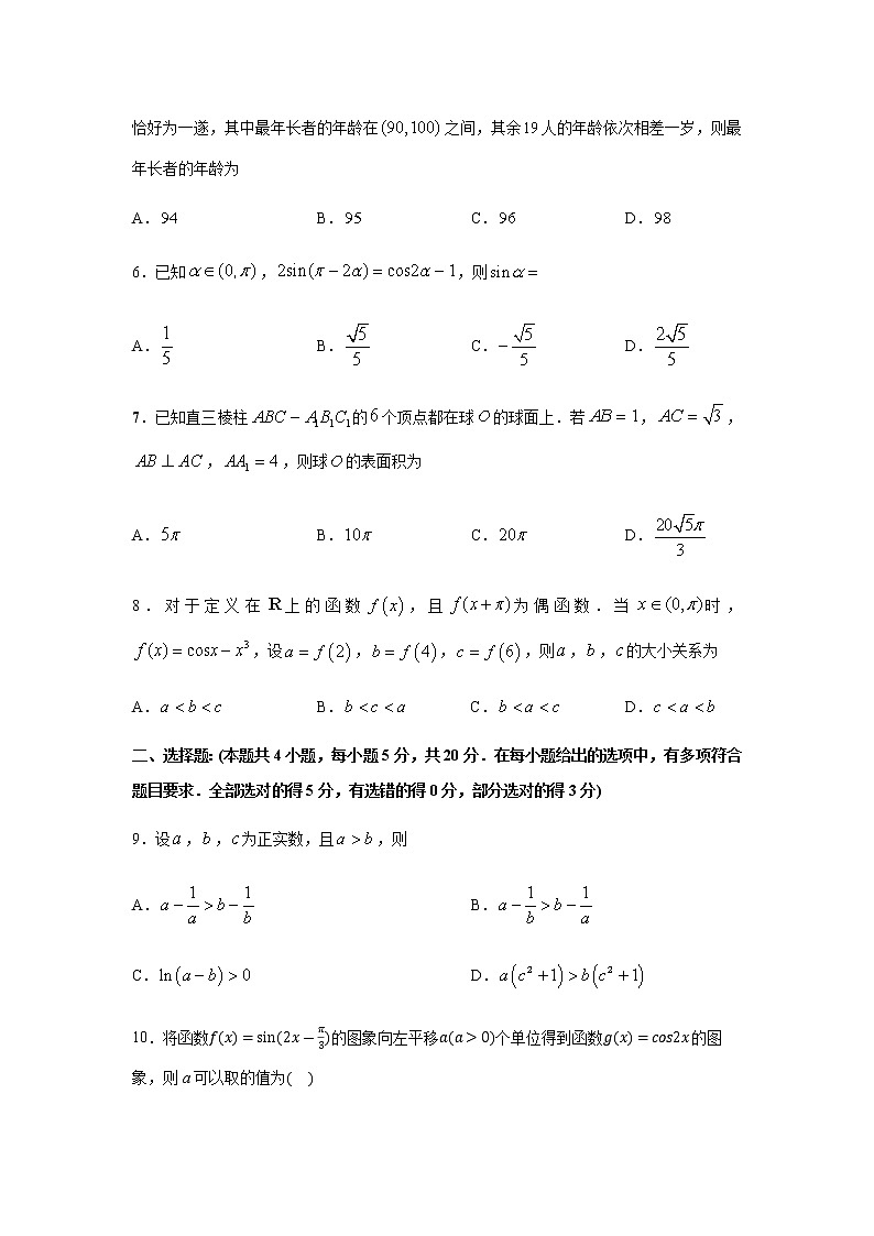 湖北省恩施市清江外国语学校2021届第一学期高三数学周考试卷(10月21日)第2页