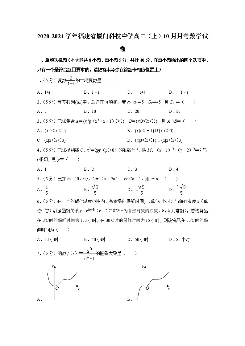 福建省厦门科技中学2020-2021学年第一学期高三10月月考数学试卷(解析版)01