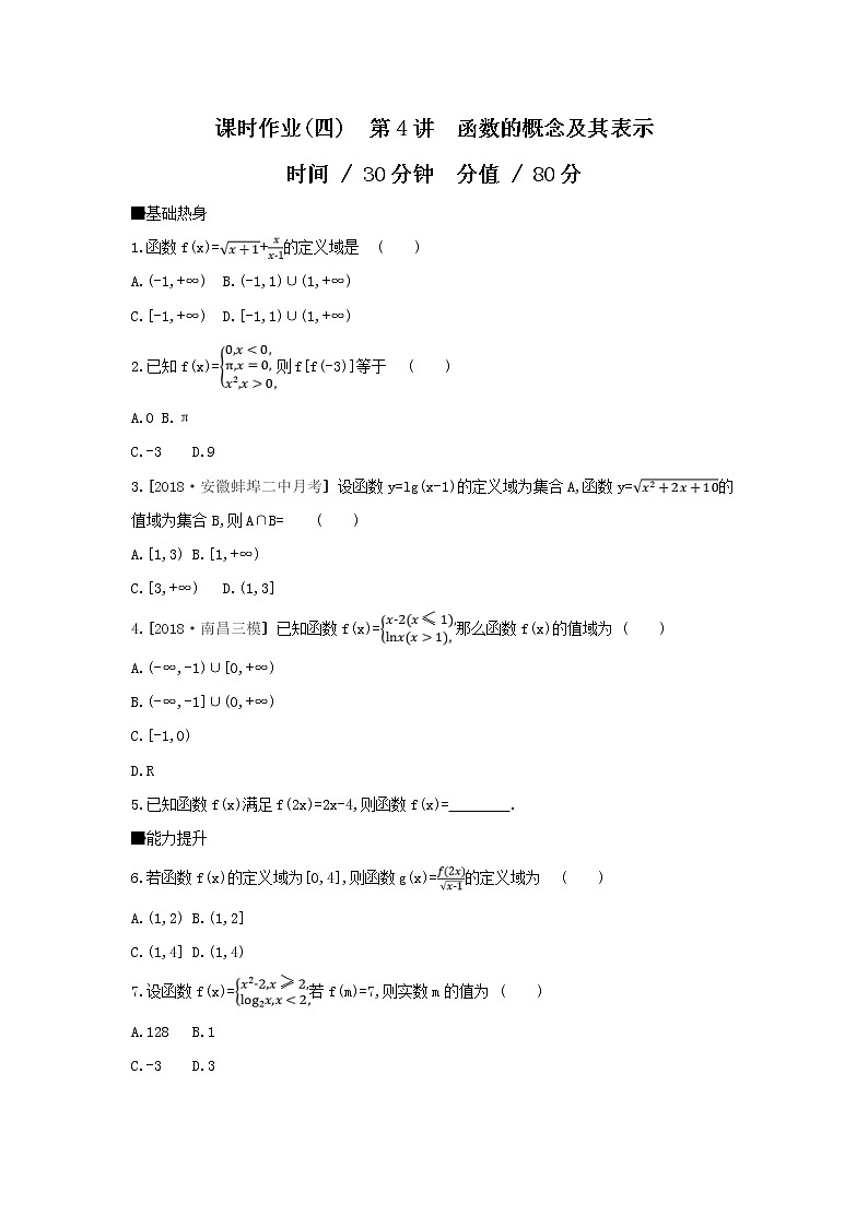 2019届高考数学二轮复习查漏补缺练习:第4讲《函数的概念及其表示》(含解析)第1页