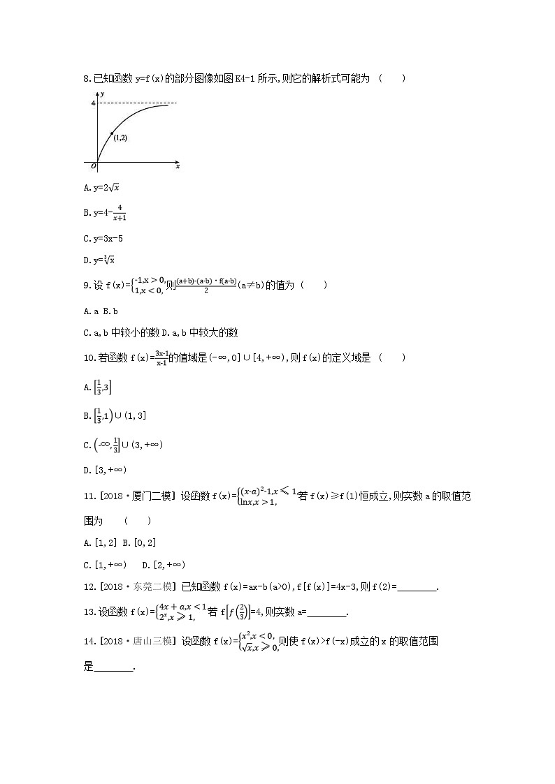 2019届高考数学二轮复习查漏补缺练习:第4讲《函数的概念及其表示》(含解析)第2页