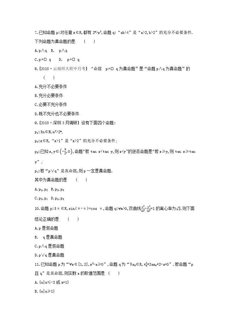 2019届高考数学二轮复习查漏补缺练习:第3讲《简单的逻辑联结词、全称量词与存在量词》(含解析)第2页