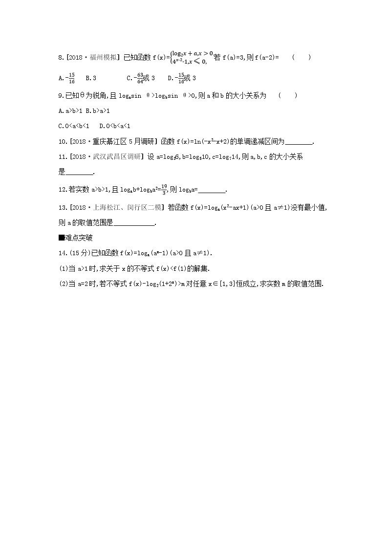2019届高考数学二轮复习查漏补缺练习:第9讲《对数与对数函数》(含解析)第2页