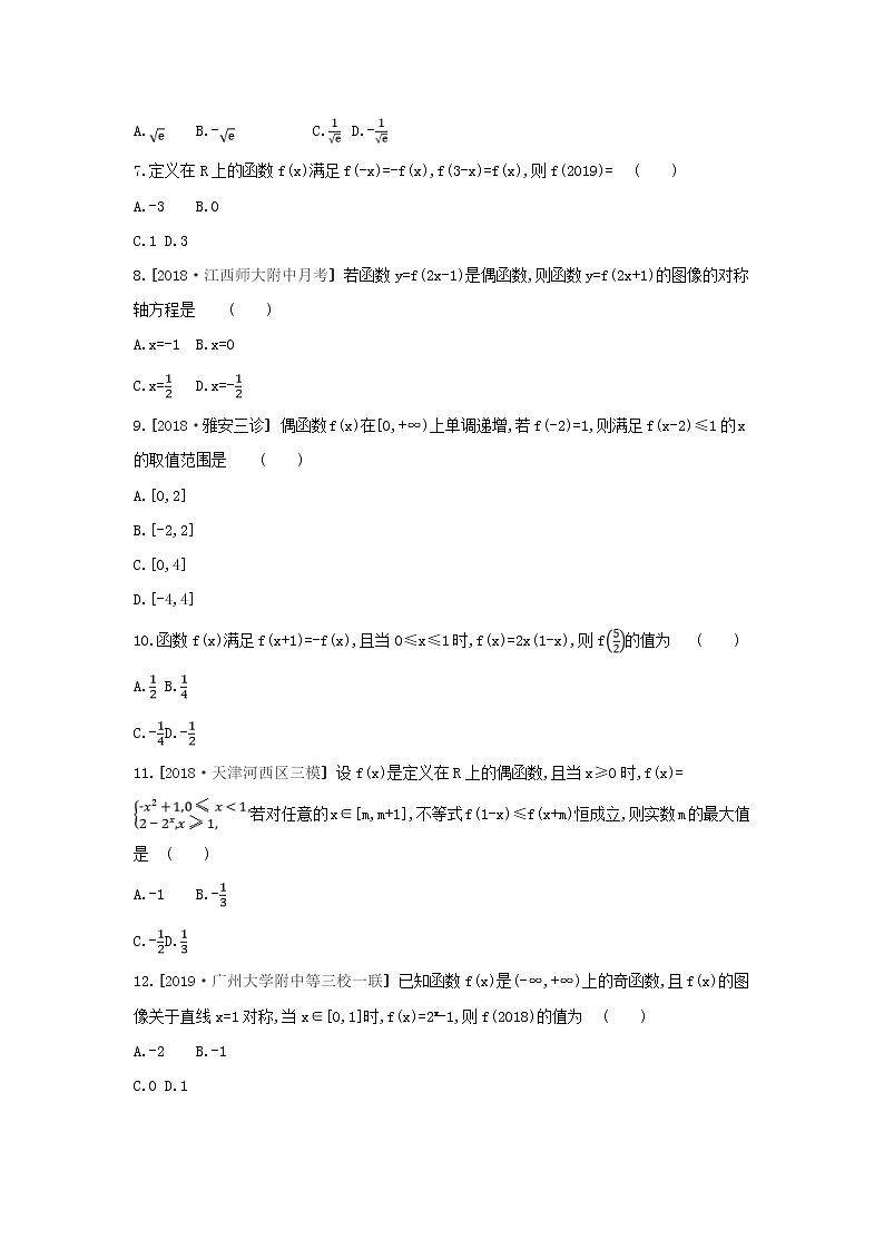 2019届高考数学二轮复习查漏补缺练习:第6讲《函数的奇偶性与周期性》(含解析)第2页