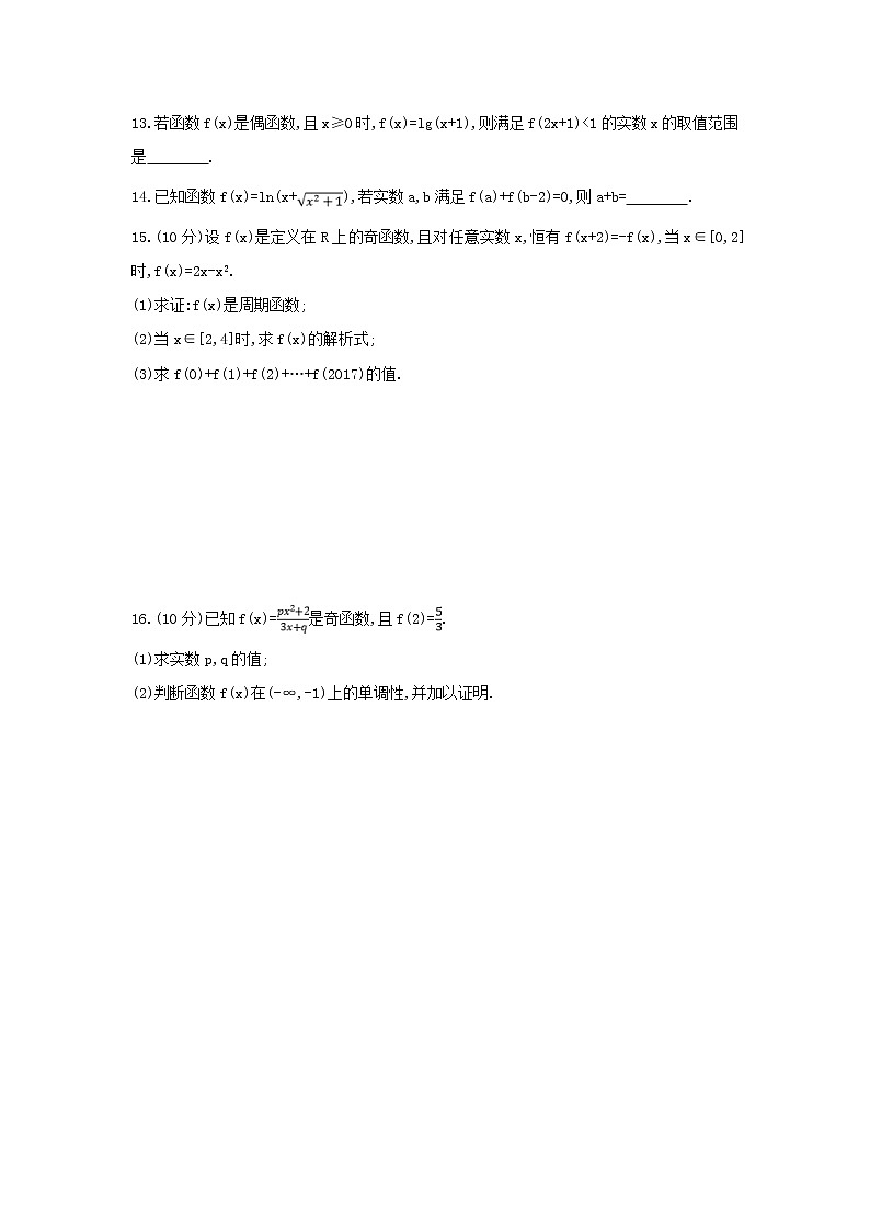 2019届高考数学二轮复习查漏补缺练习:第6讲《函数的奇偶性与周期性》(含解析)第3页