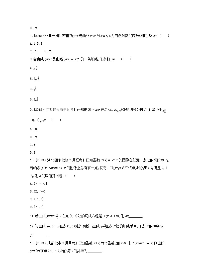 2019届高考数学二轮复习查漏补缺练习:第13讲《变化率与导数、导数的运算》(含解析)02