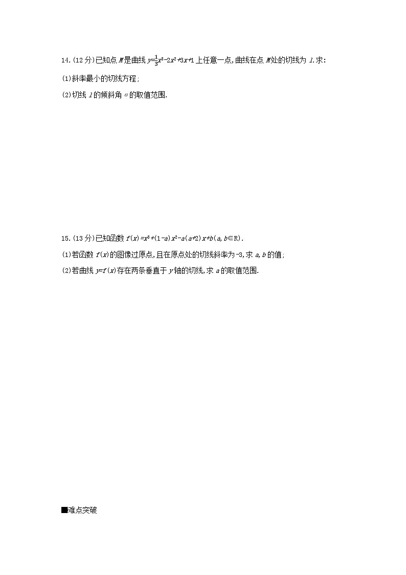 2019届高考数学二轮复习查漏补缺练习:第13讲《变化率与导数、导数的运算》(含解析)03